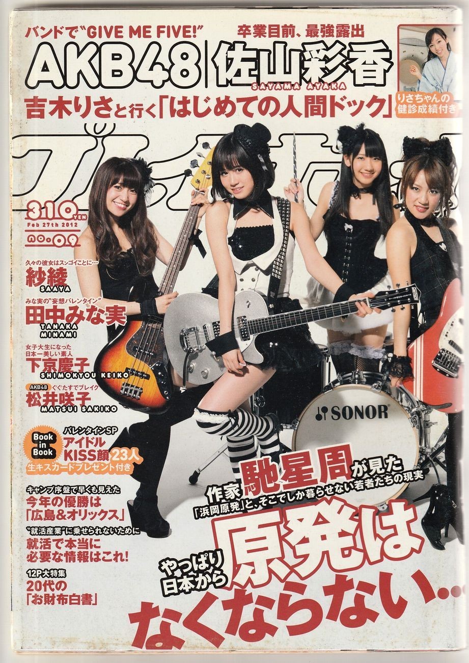 Japan idol mag Play Boy/ Atsuko Maeda, Mayu Watanabe, Yuko Oshima, Haruna Kojima