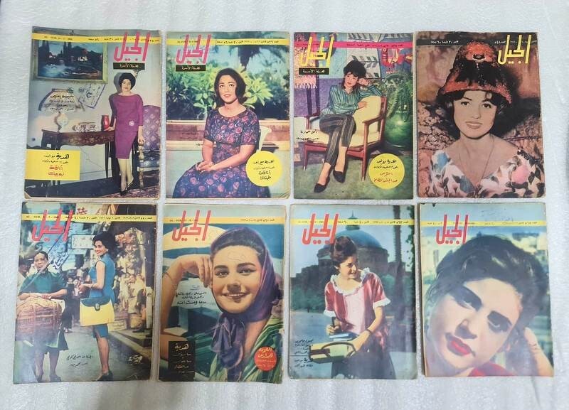 1962 Lot 8 Alguil Vintage Arabic Fashion Women family Magazine مجلة الأسرة الجيل