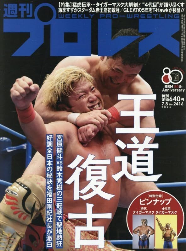 Weekly Pro Wrestling No.2416 Japanese Magazine