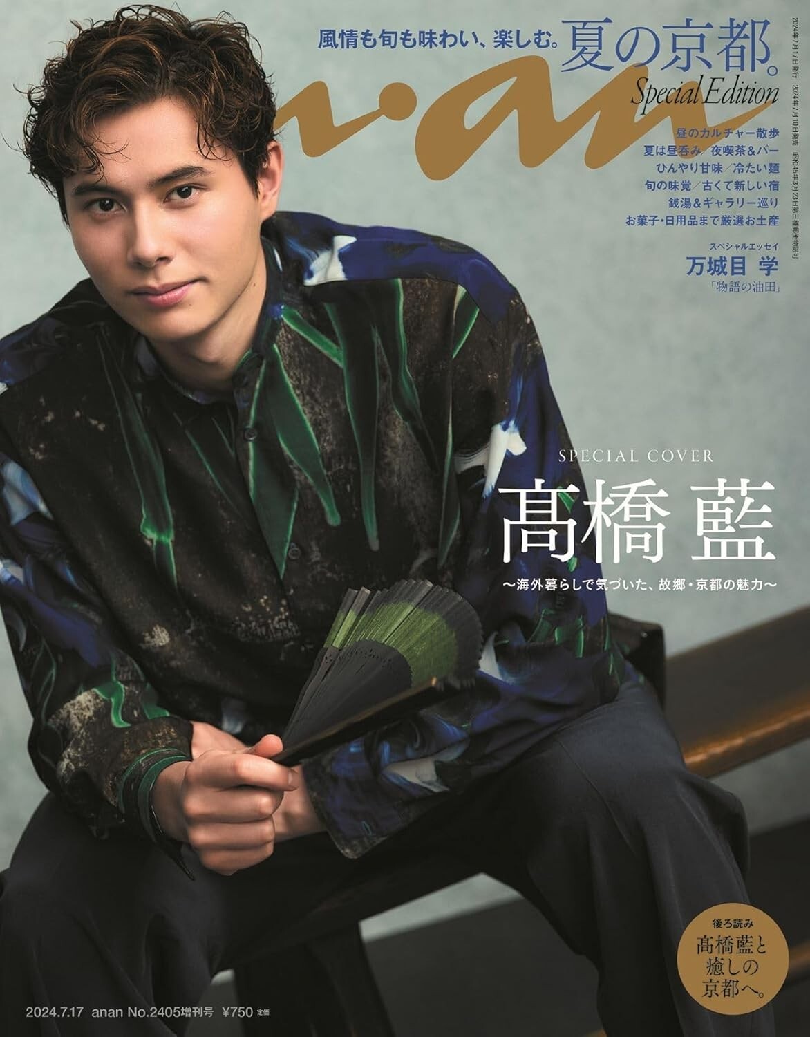 anan 2024 No.2405 Special Edition Ran Takahashi Magazine Japanese New