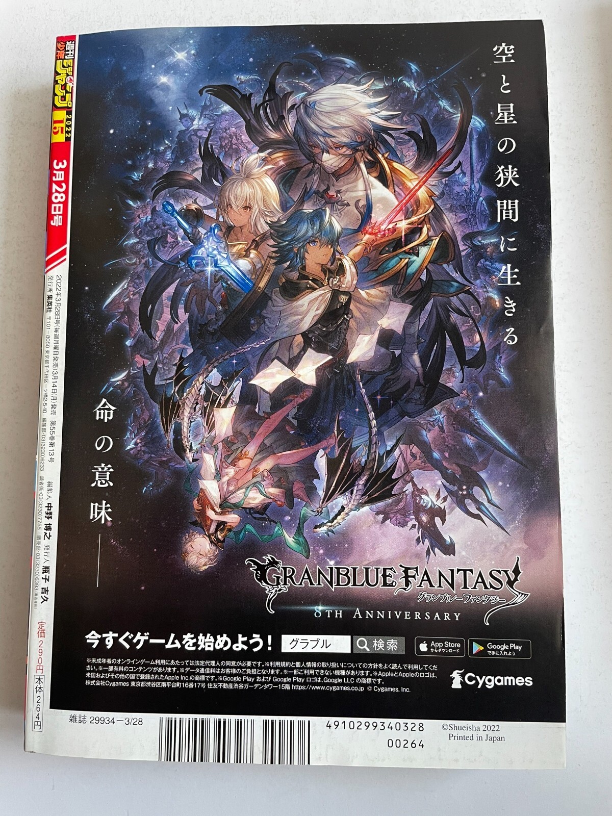 Weekly Shonen Jump 2022 No.15 Black Clover front color page