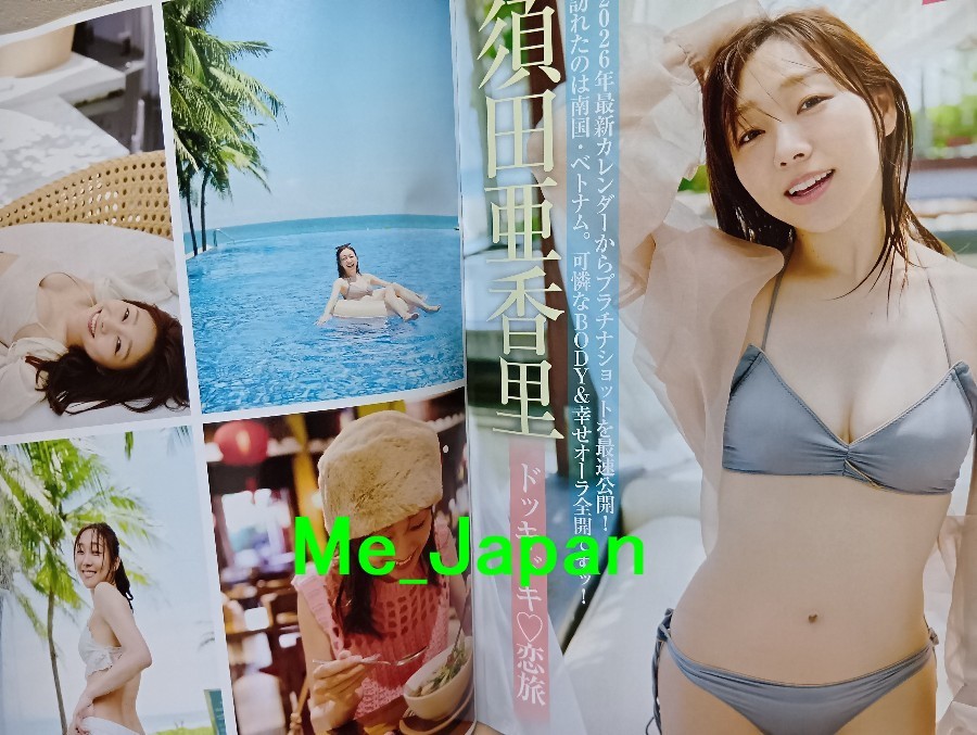 Weekly FRIDAY 11/14-21 2025 Kyouko Fukada / Japanese Magazine