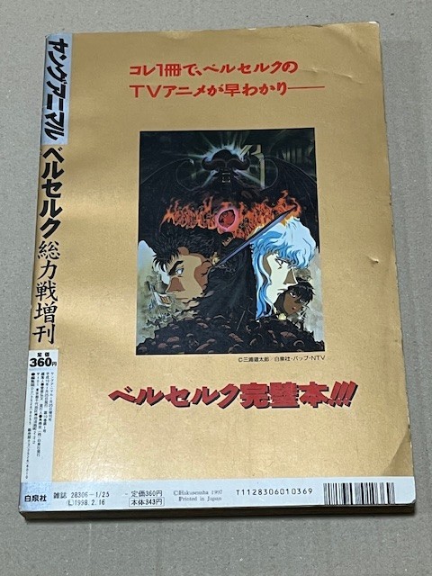 Berserk Young Animal Special Edition January 25, 1998 Japanese manga