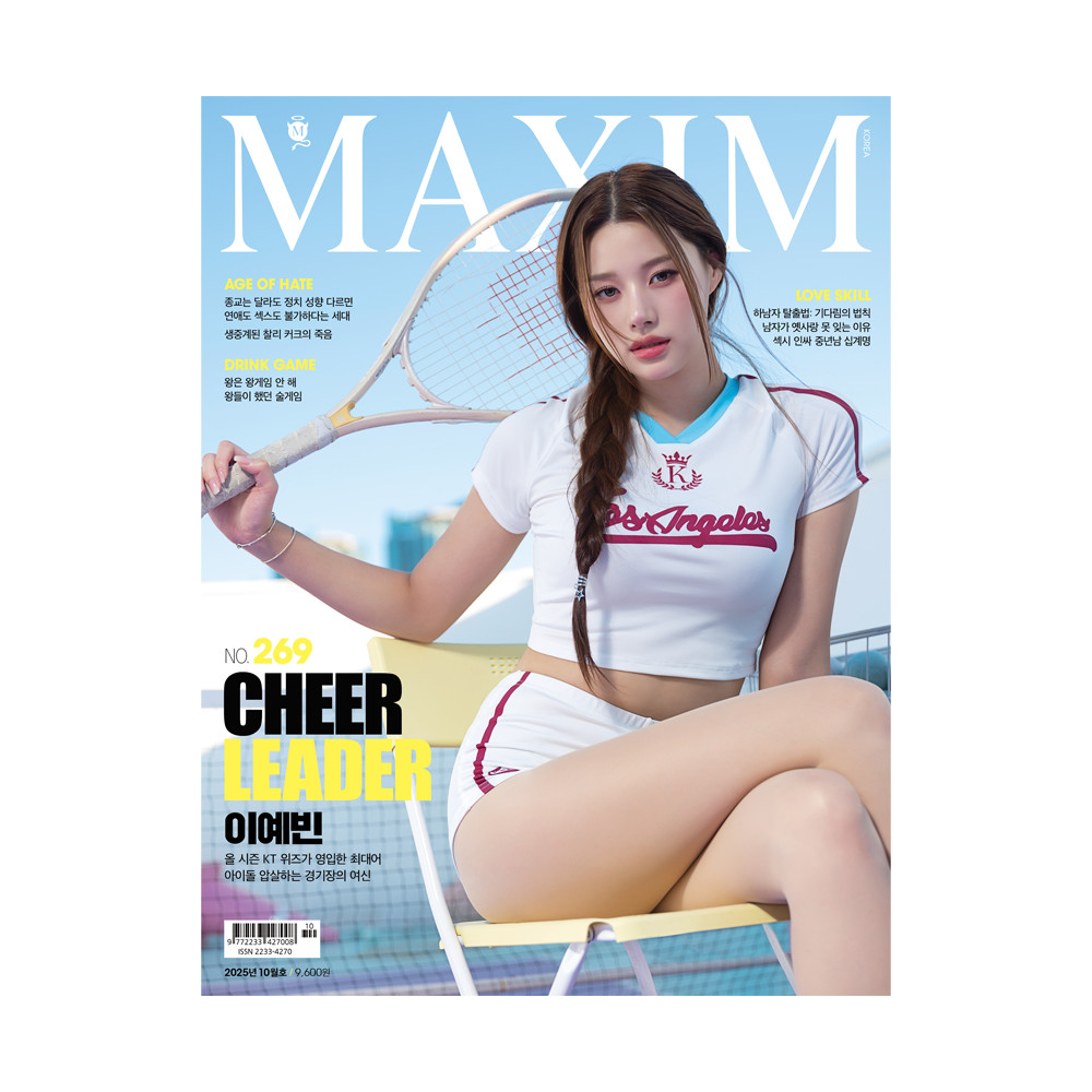 Korea Maxim Magazine NO 269 men’s magazine NEW 2025 Oct (A, B, limited S type)