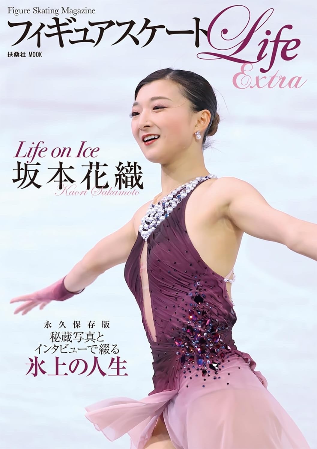 FIGURE SKATE LIFE EXTRA 2026 feature- Kaori Sakamoto Japanese magazine Japan