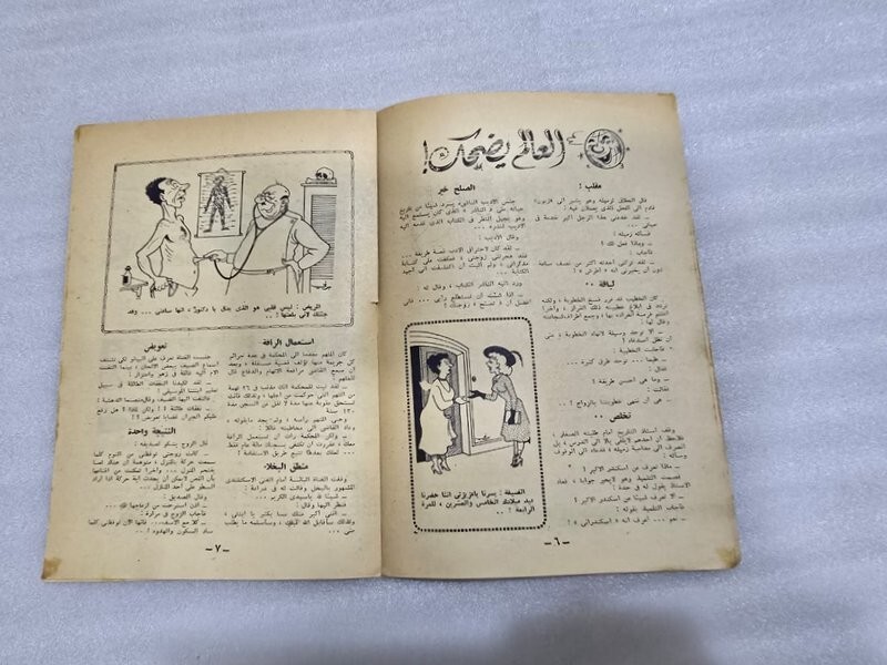 1953 Lot 6 Arabic Comics Magazines رفه عن نفسك ملحق مجلة الاثنين تسلية وترفية