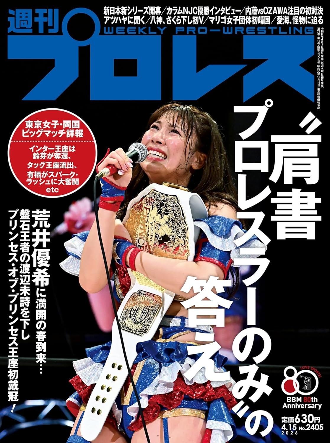 Weekly Pro Wrestling Apr 15 2026 No.2405 Japanese Magazine