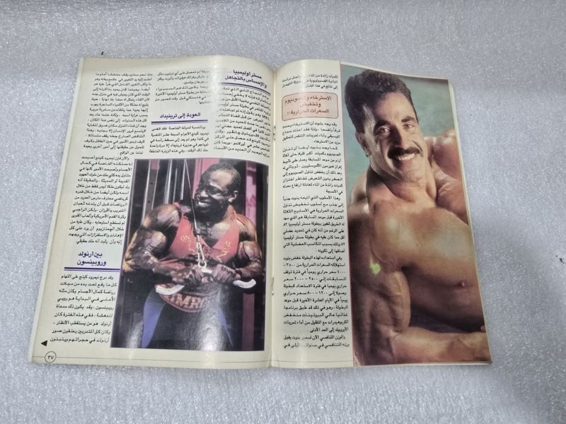 1992 Arabic Sport Samir Bannout Magazine #165 مجلة عالم الرياضة – سمير بنوت