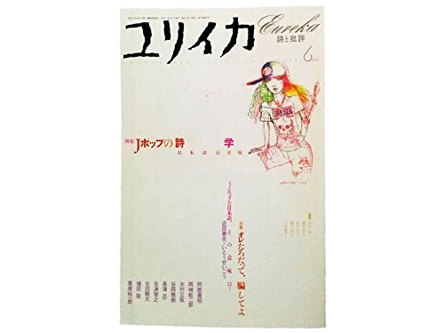 Eureka Jun 2003 Poetry and Criticism Japanese J POP Magazine Boo… book form JP