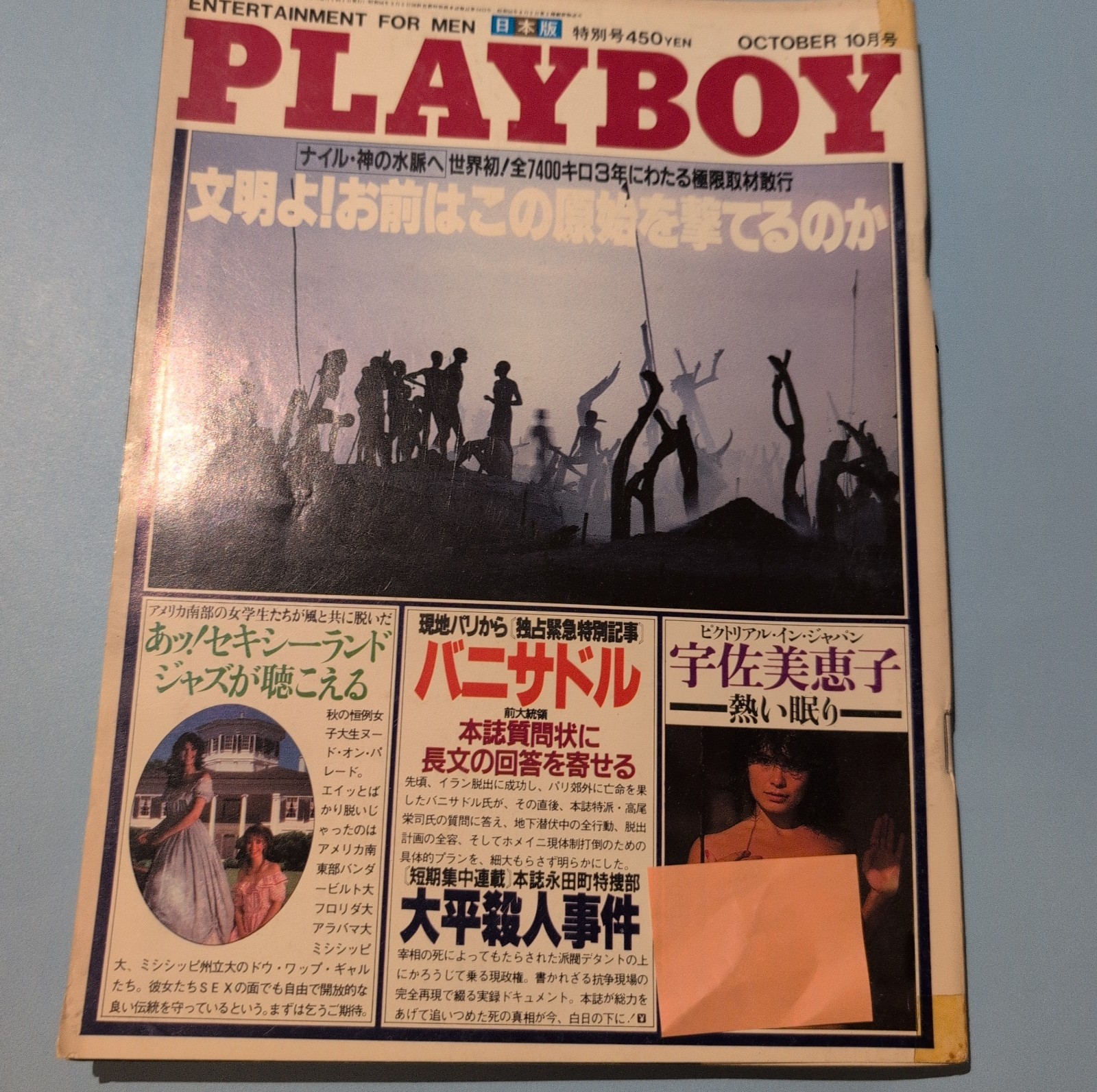 PLAYBOY Japan No.76 Oct 1981 Vintage Men’s Lifestyle Magazine Rare Shueisha