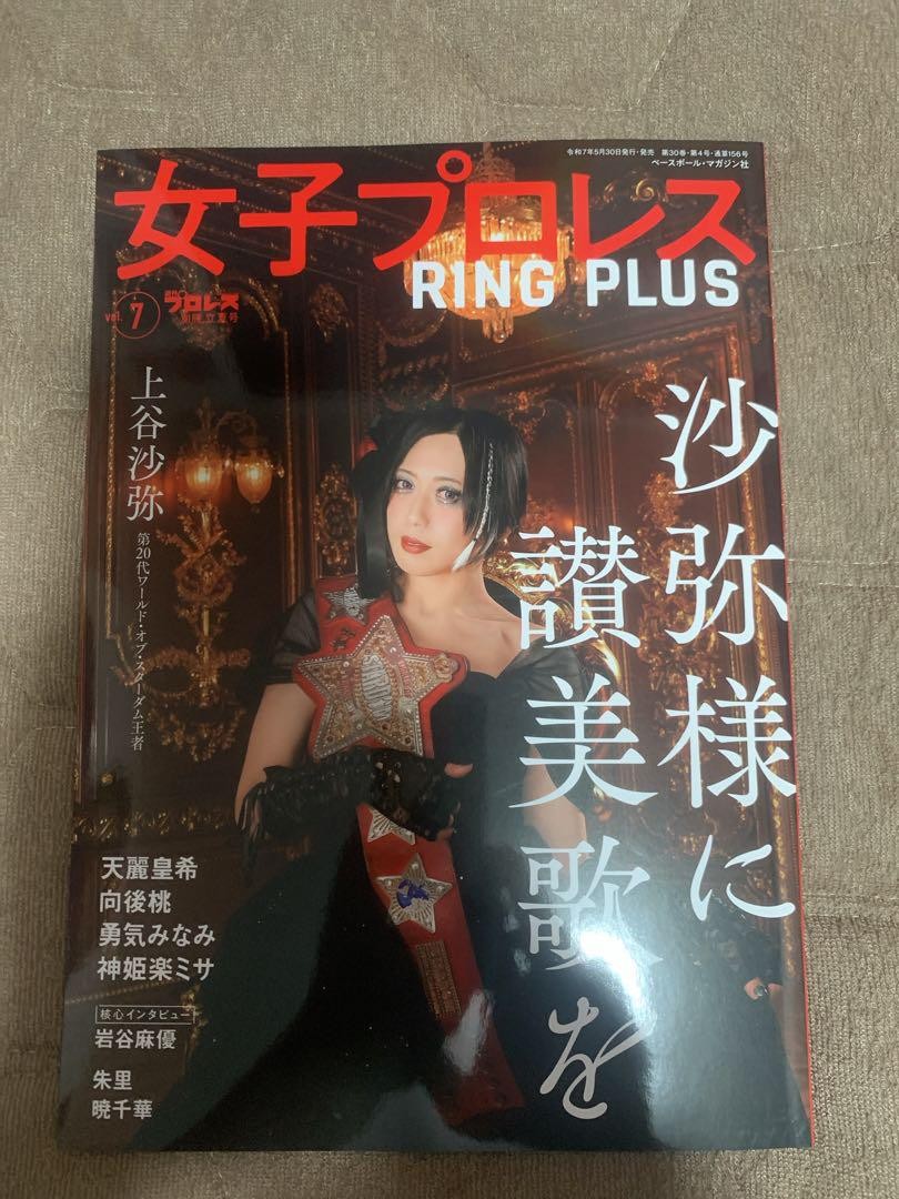 Women’s pro wrestling Ring Plus Vol.7 Jun 27, 2025 Weekly Pro-Wrestling / BBM