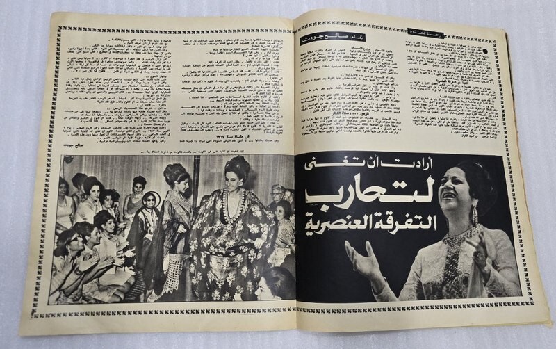 1975 Magazine #2627 مجلة المصور كيسنجر – أم كلثوم – الشيخ ثاني بن عيسي الامارات