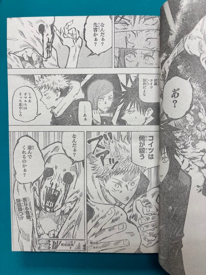 Weekly Shonen Jump 2019 No. 21 Jujutsu Kaisen Cover