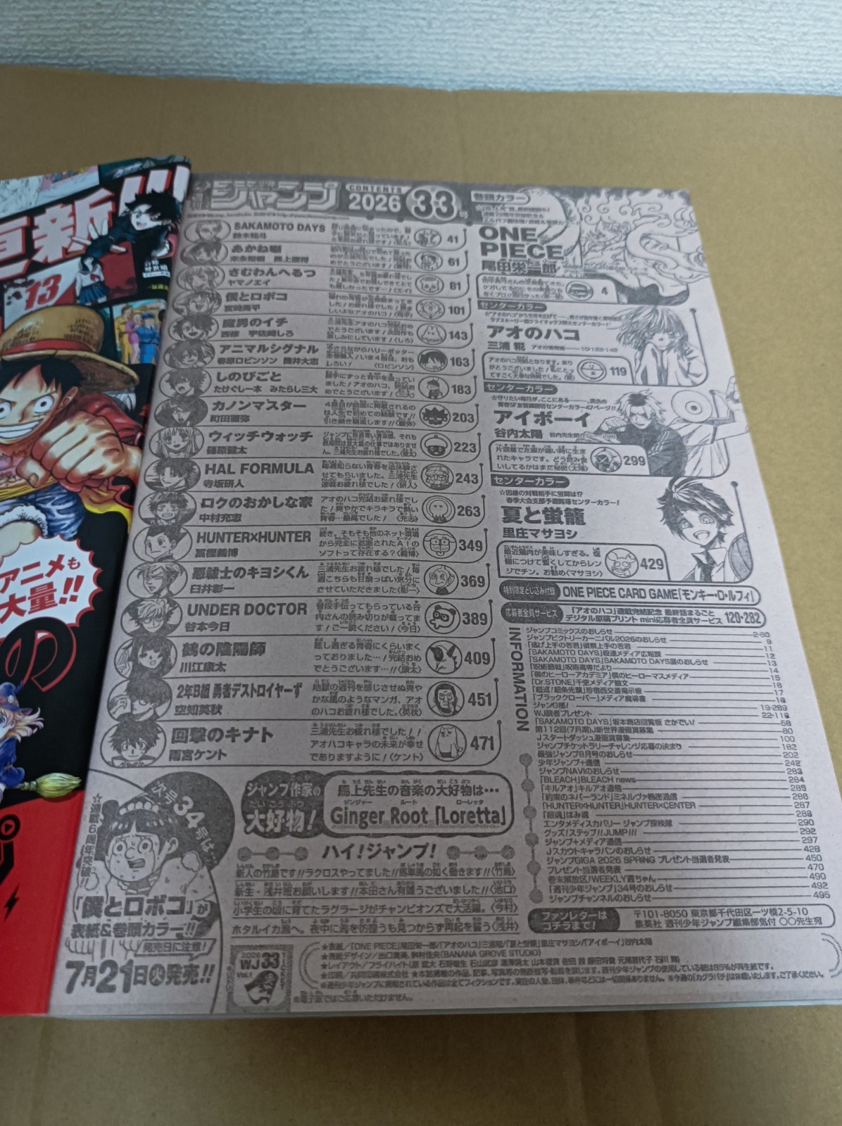 shonen jump weekly No. 33 2026 + One piece regular card Luffy P-159 included