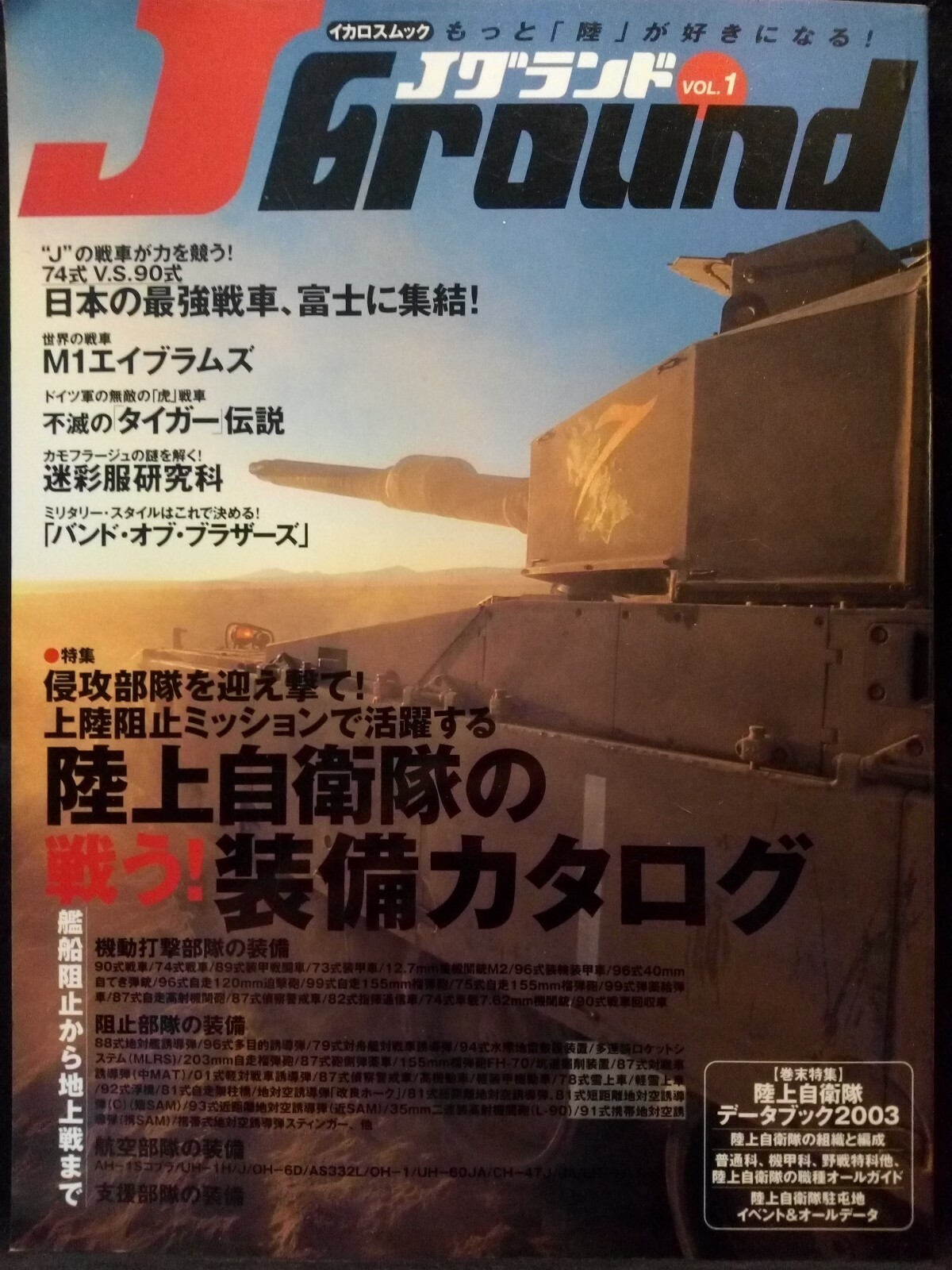 J Ground Japan Import Military Magazine Japanese Text Issue Volume 1 2003