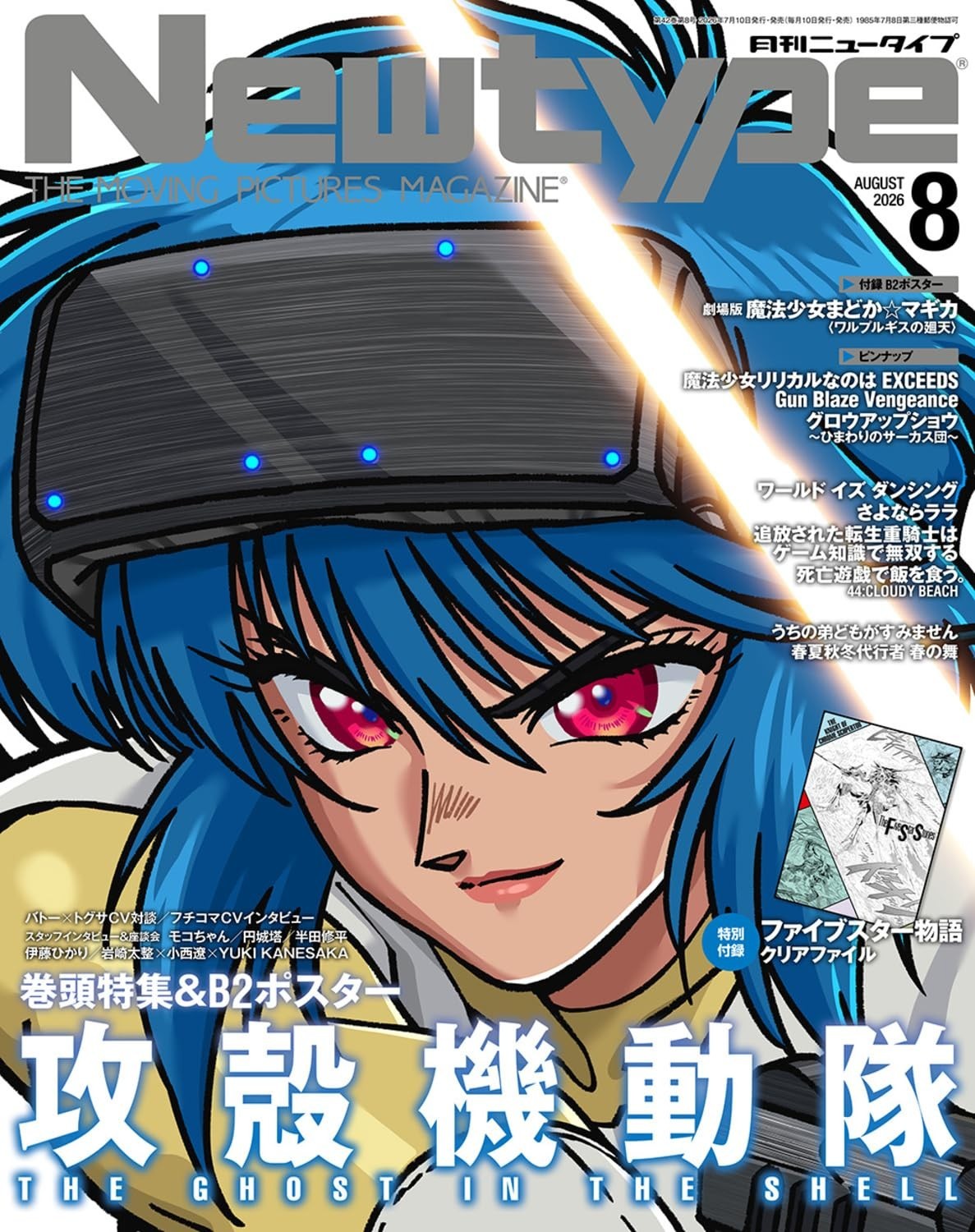 Newtype Magazine August 2026 Ghost in the Shell B2 Poster Madoka Five Star