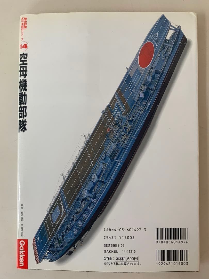 Ijn Akagi Kaga Hiryu Navy Wwii Aircraft Carrier Gakken 14