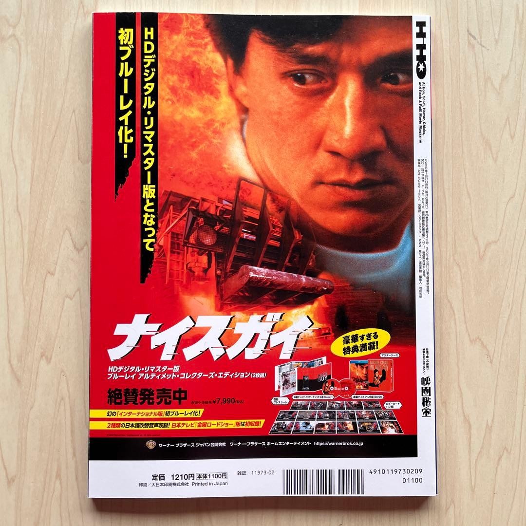 Eiga Hiho February 2020 Star Wars The Rise of Skywalker Yosensha Magazine