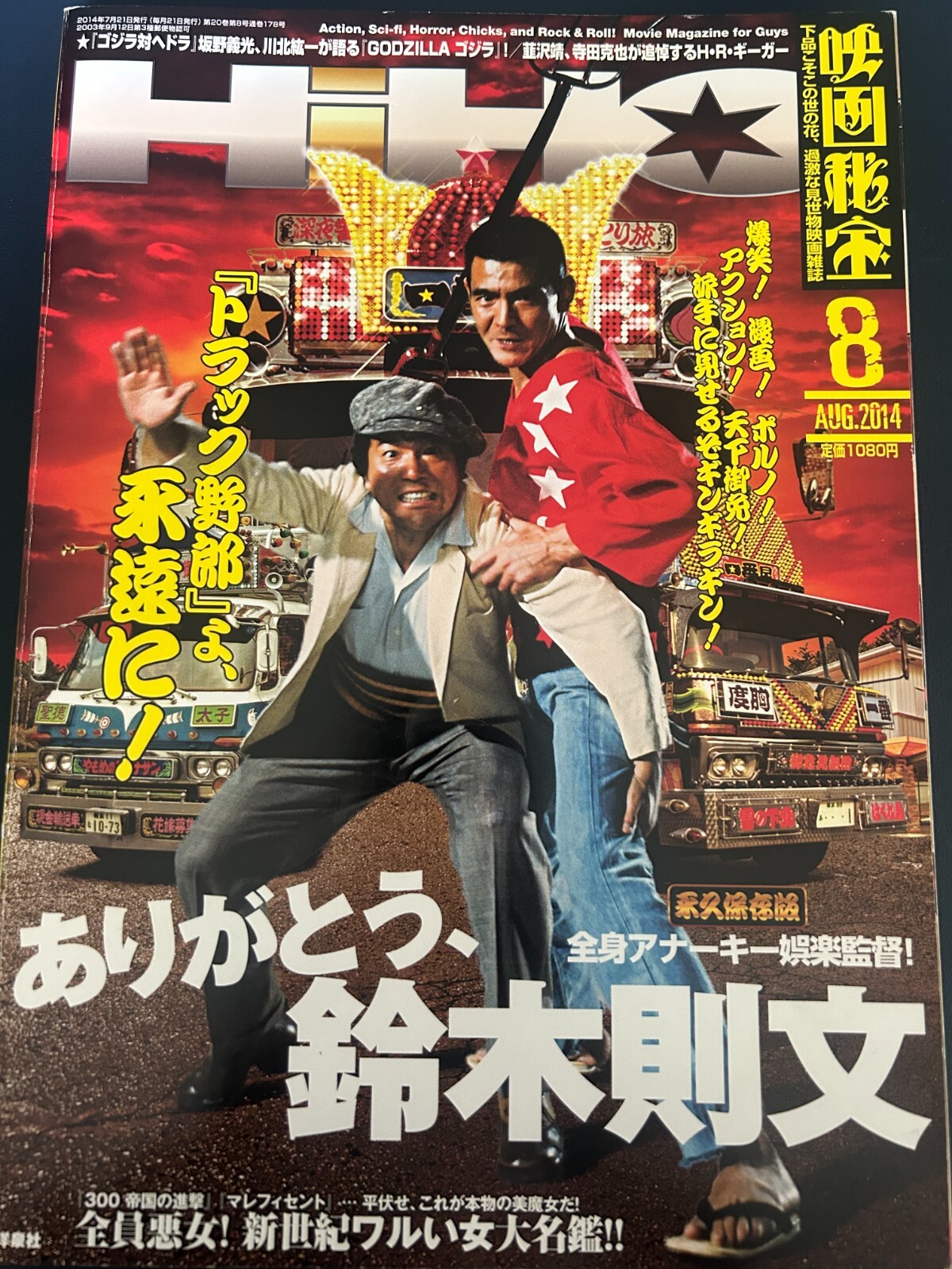Truck Rascals EIGA HIHO – Aug.2014 Vol.178 (Godzilla, 2014 movies, etc.) #0043