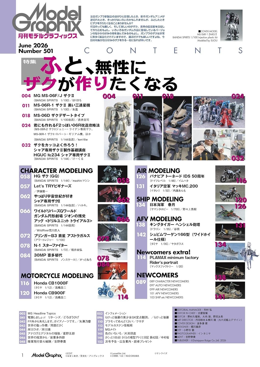 Model Graphics AUGUST 2026 Japanese Plastic Modeling Magazine