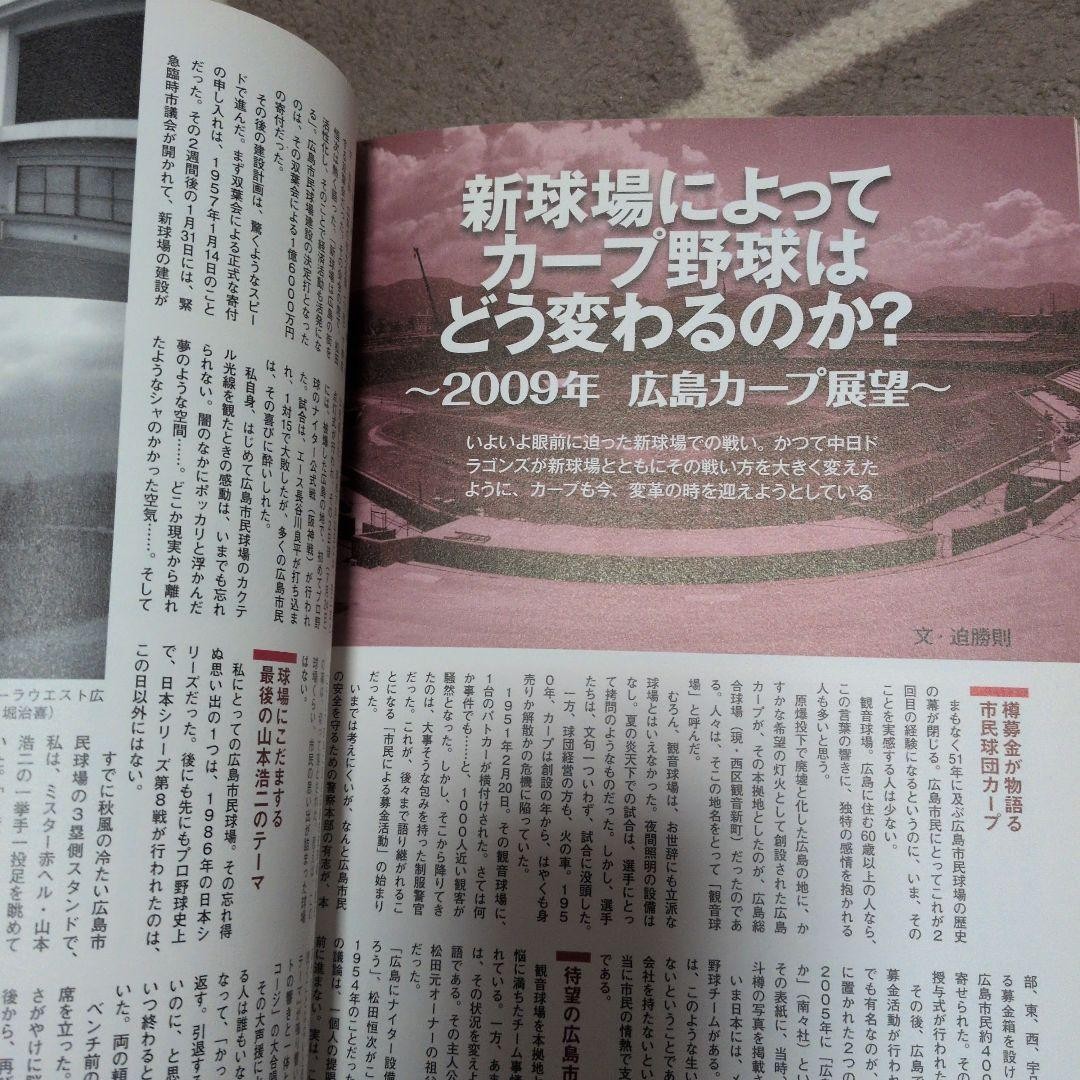 thank youGlorious Hiroshima Municipal Stadium Yosensha MOOK From Japan