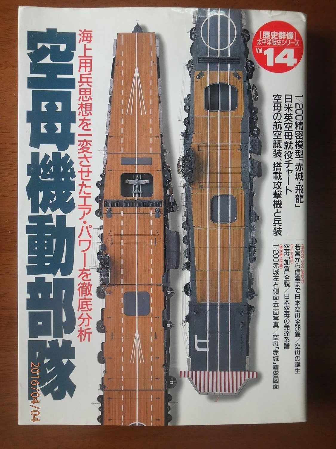 IJN AKAGI KAGA HIRYU Navy WWII Aircraft Carrier GAKKEN Vol.14 Japan Book