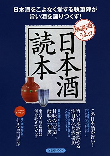 Japan Sake Reader (YosenshaMOOK) book form JP