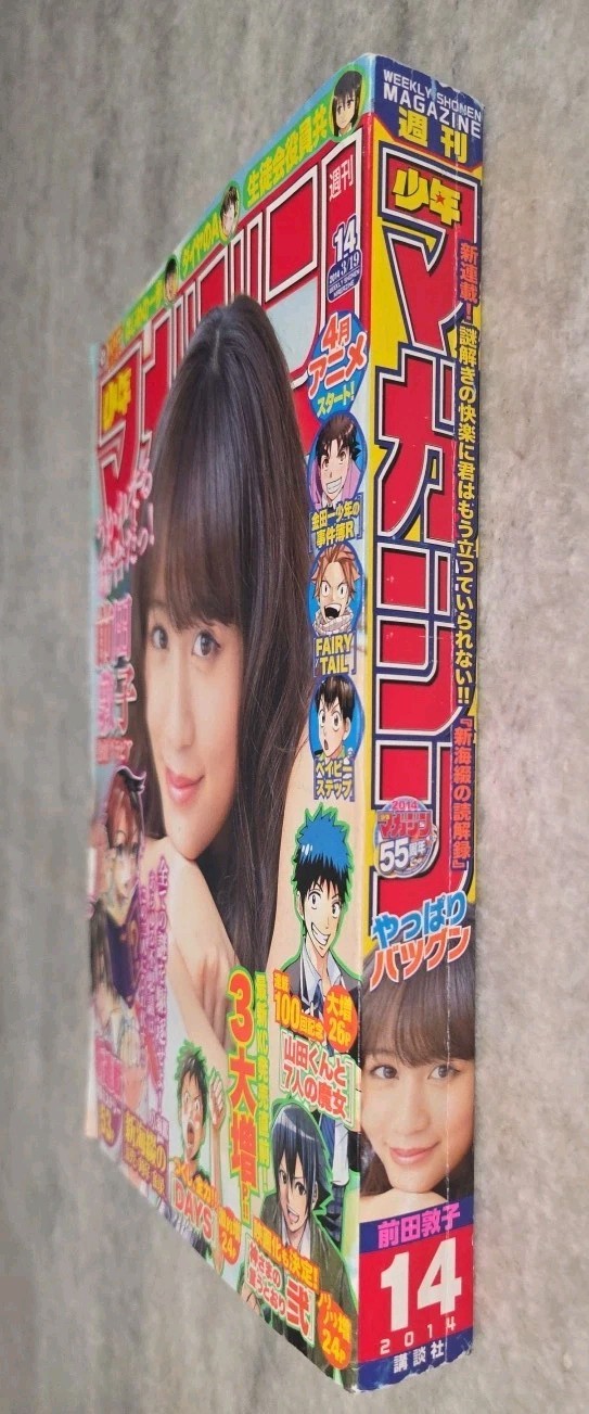 VINTAGE Weekly Shonen Magazine #14 2014 Japanese Language Magazine VHTF RARE