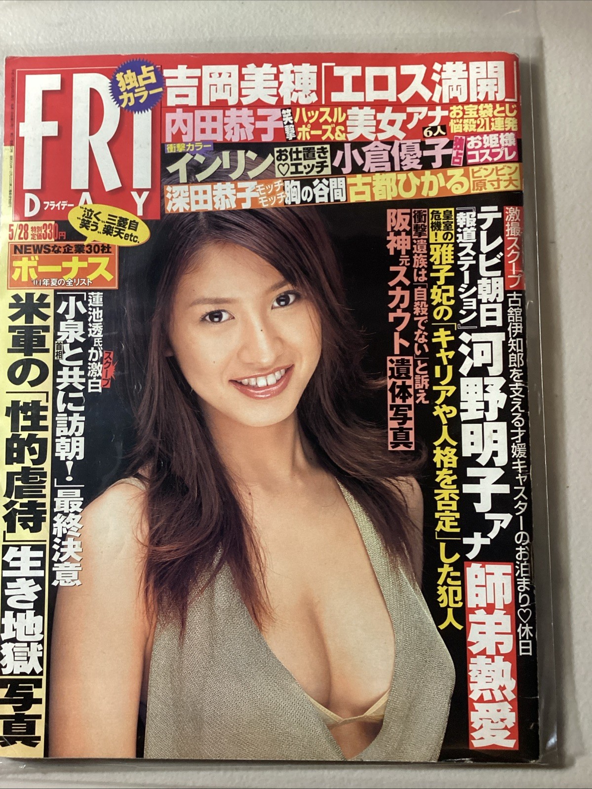 ￼ Friday Japanese Magazine, May 2004 Issue