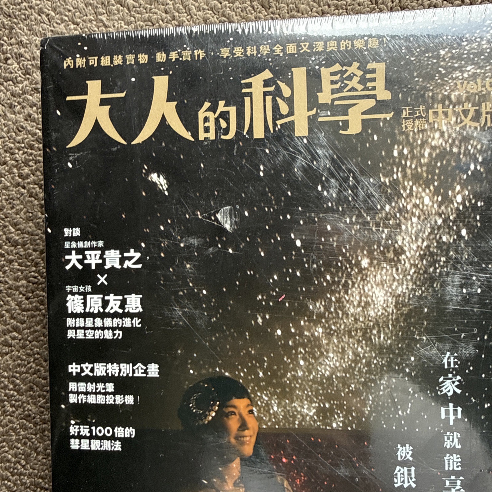 Pinhole Planetarium (Otona no Kagaku Magazine Series) book from Japan Japanese