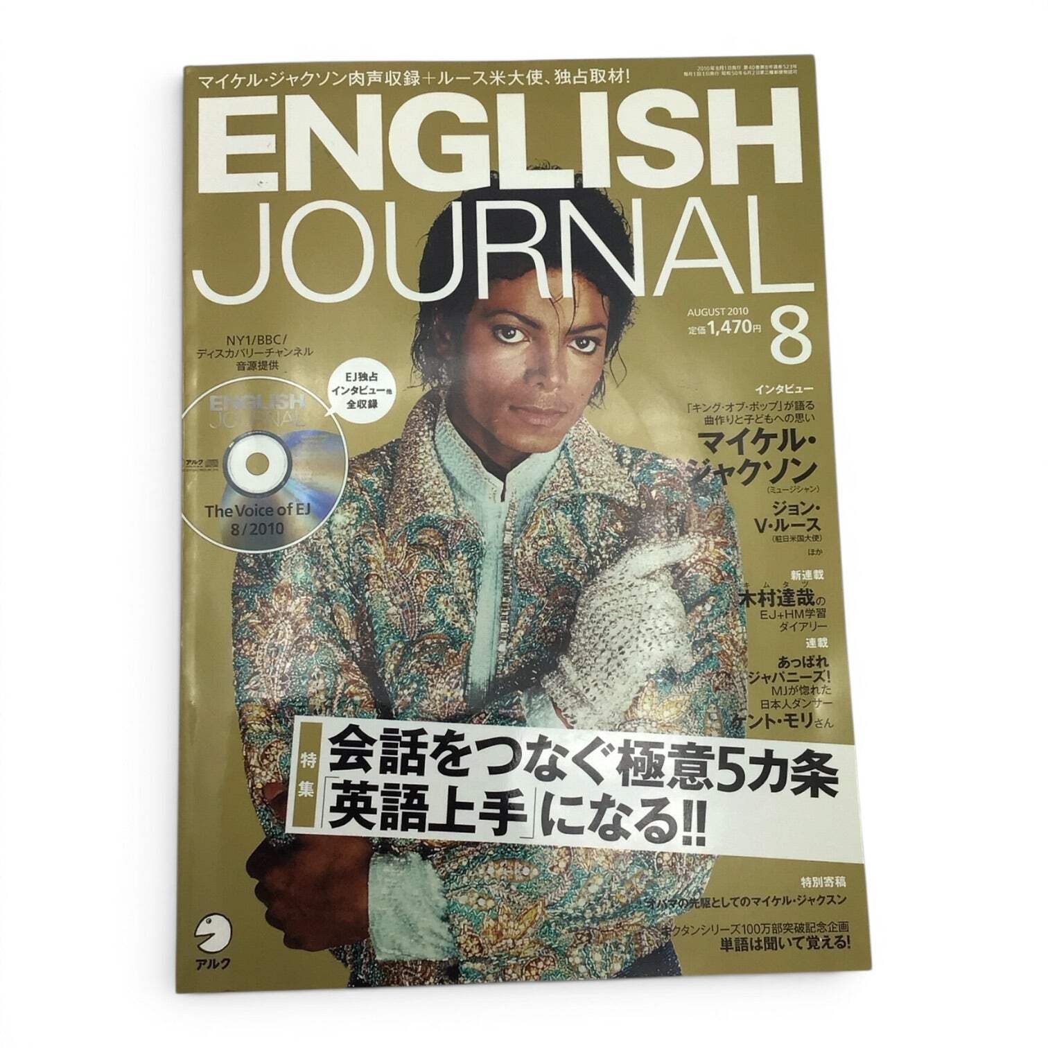 ENGLISH JOURNAL Michael Jackson – Japanese Magazine