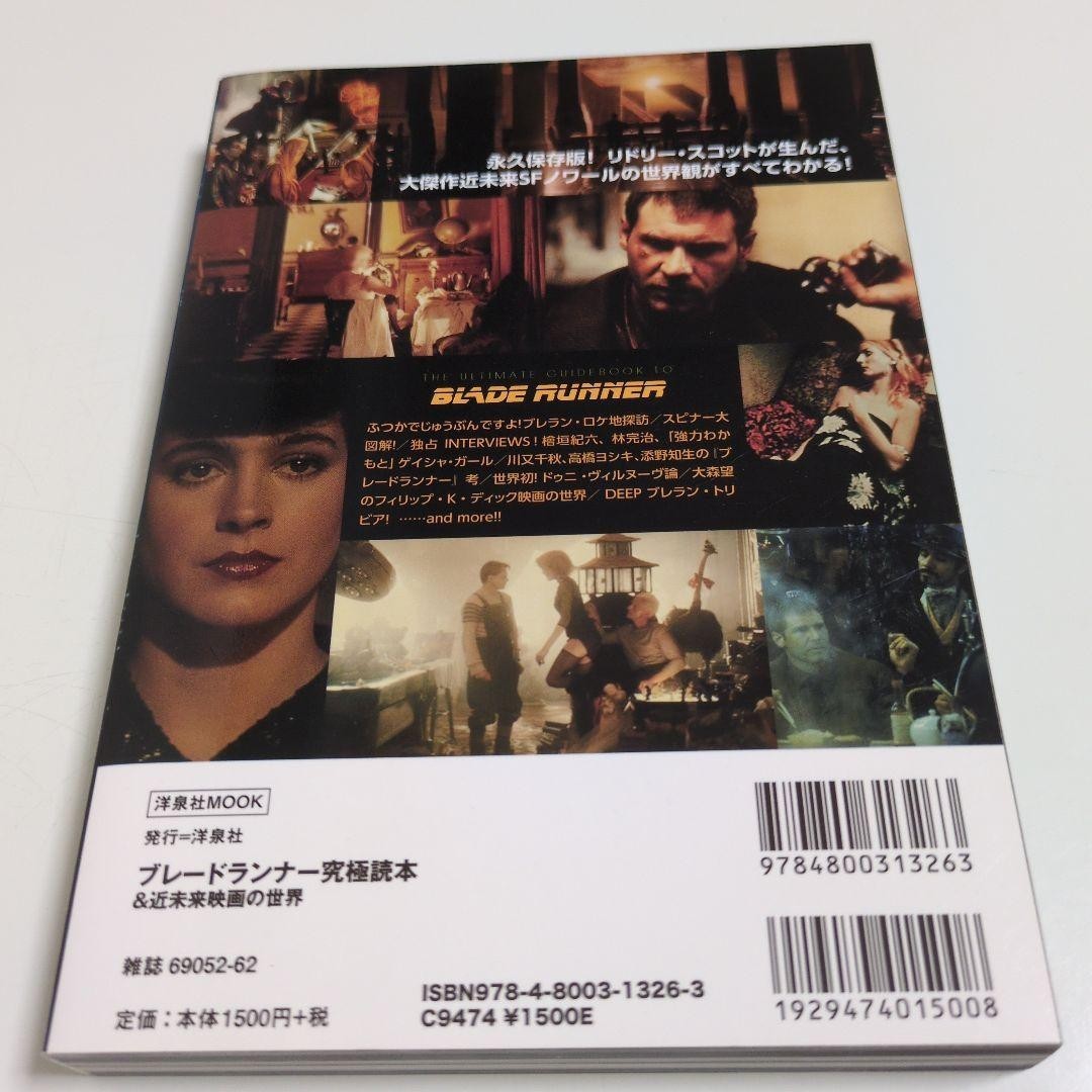 Blade Runner Ultimate Guide Book Near Future SF Movie Eiga Hiho Used