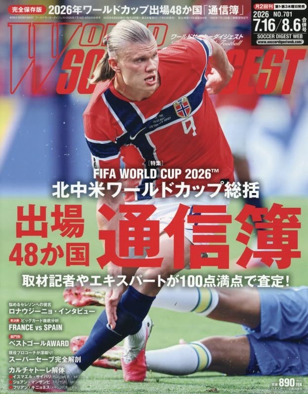 WORLD SOCCER DIGEST No.701 Jul 2026 cover- Erling HAALAND Soccer magazine Japan