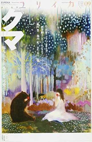 Eureka Sep 2013 Poetry and Criticism Kuma Bear Magazine Book Japan book form JP