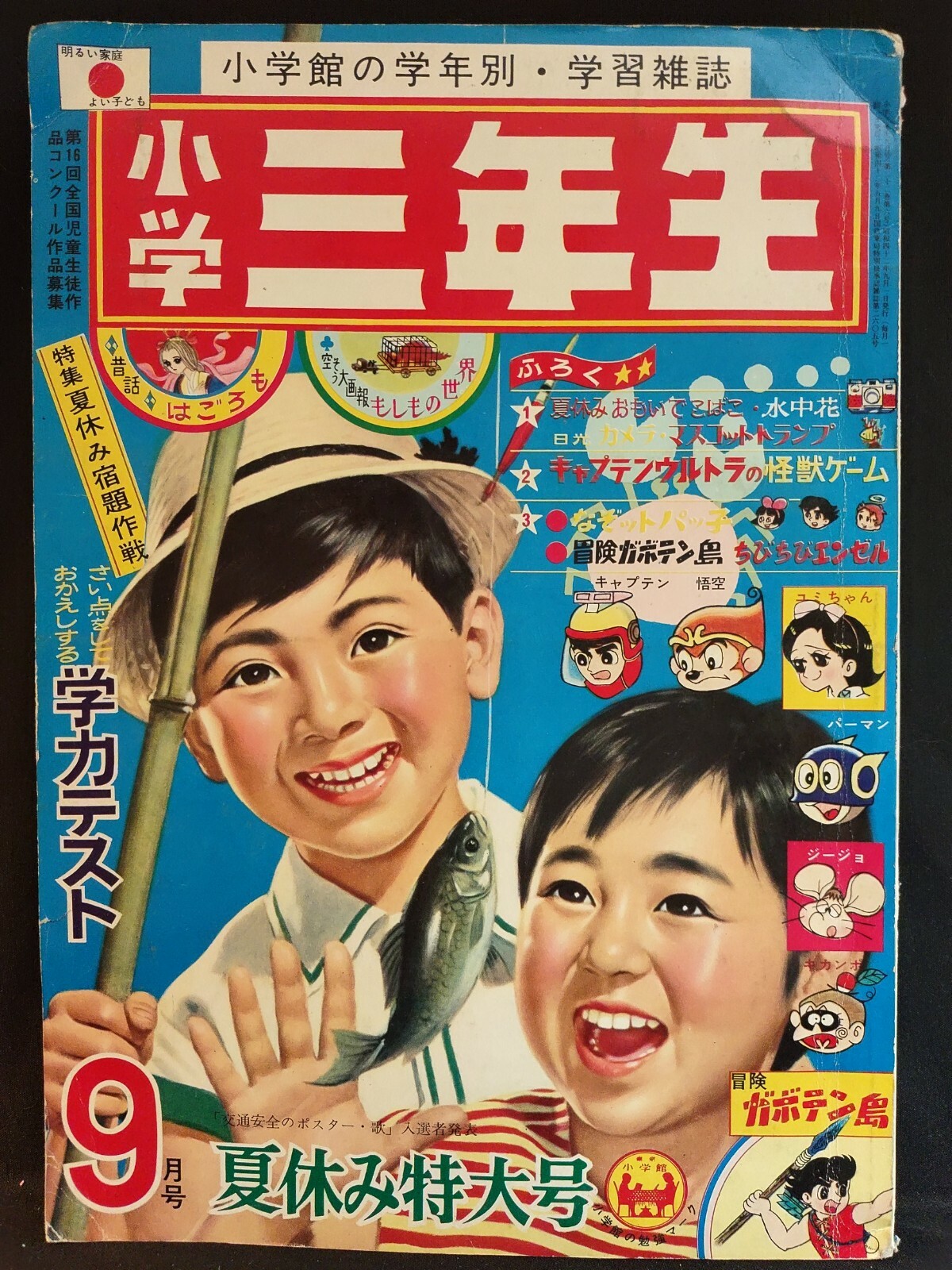 Shogaku Sannensei Third Grade Manga Anime Magazine Book Japanese Comic 9 1967