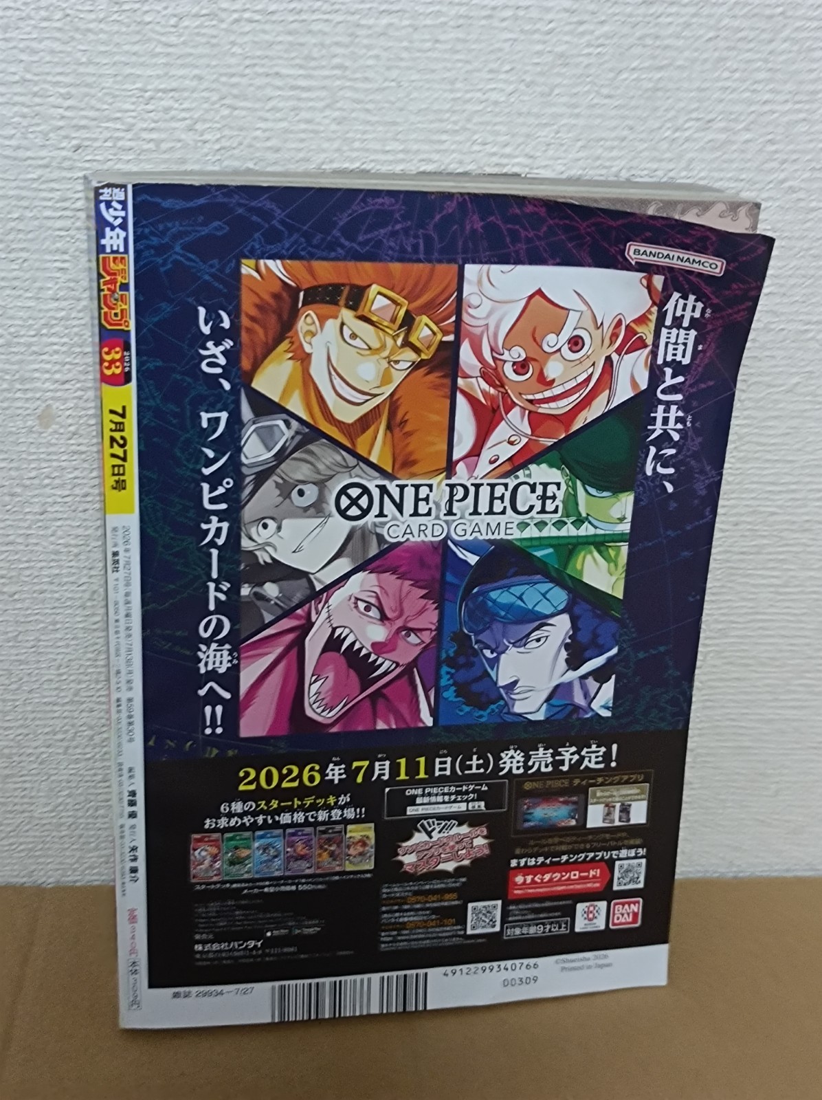 shonen jump weekly No. 33 2026 + One piece regular card Luffy P-159 included