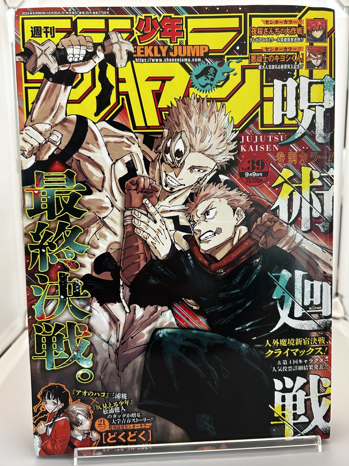 Weekly Shonen Jump 2024 No.39 Jujutsu Kaisen Cover Final Battle Issue Magazine
