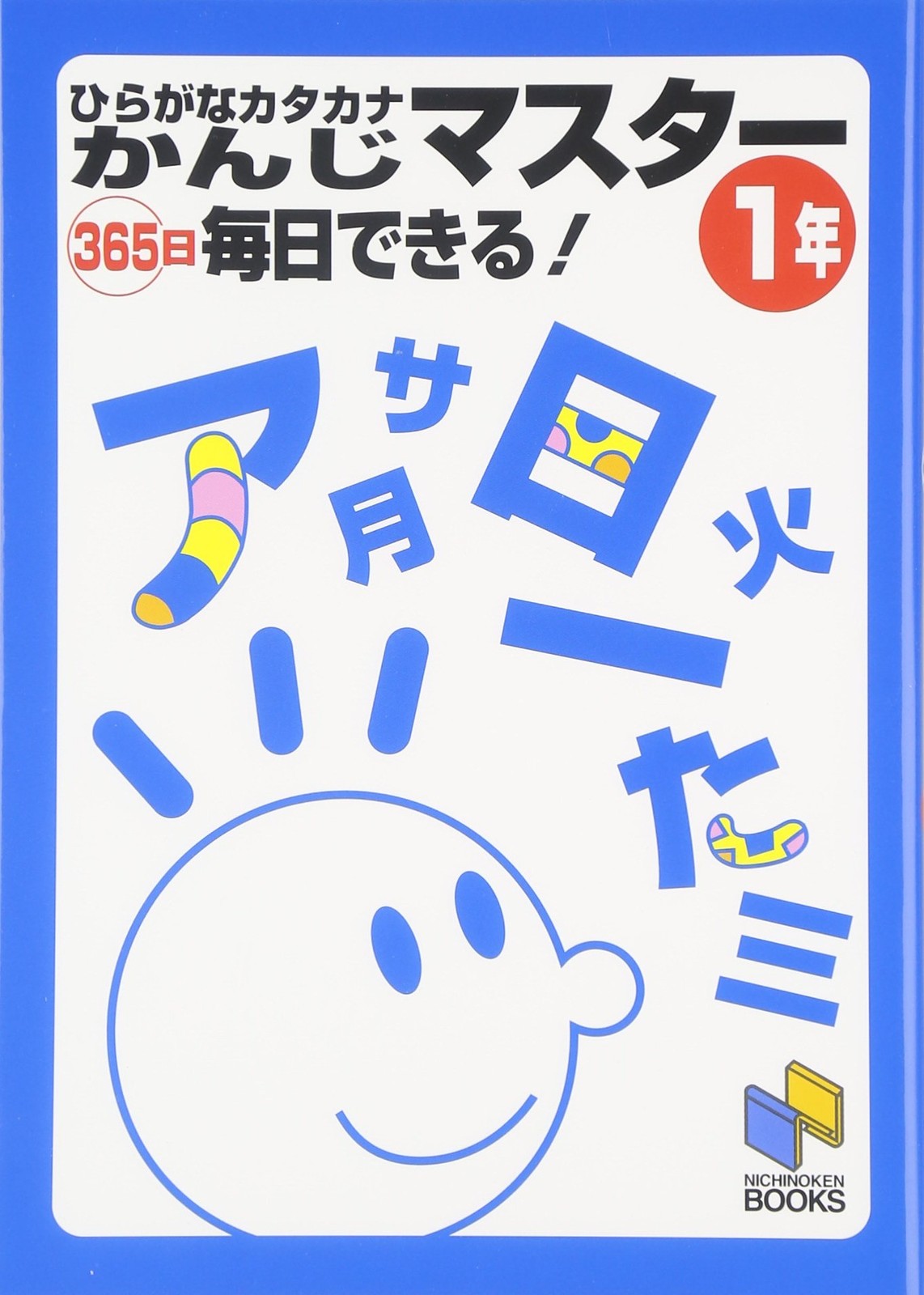 Hiragana, Katakana, Kanji Master: 365 Days of Practice! One Year (Kanji M [Book]
