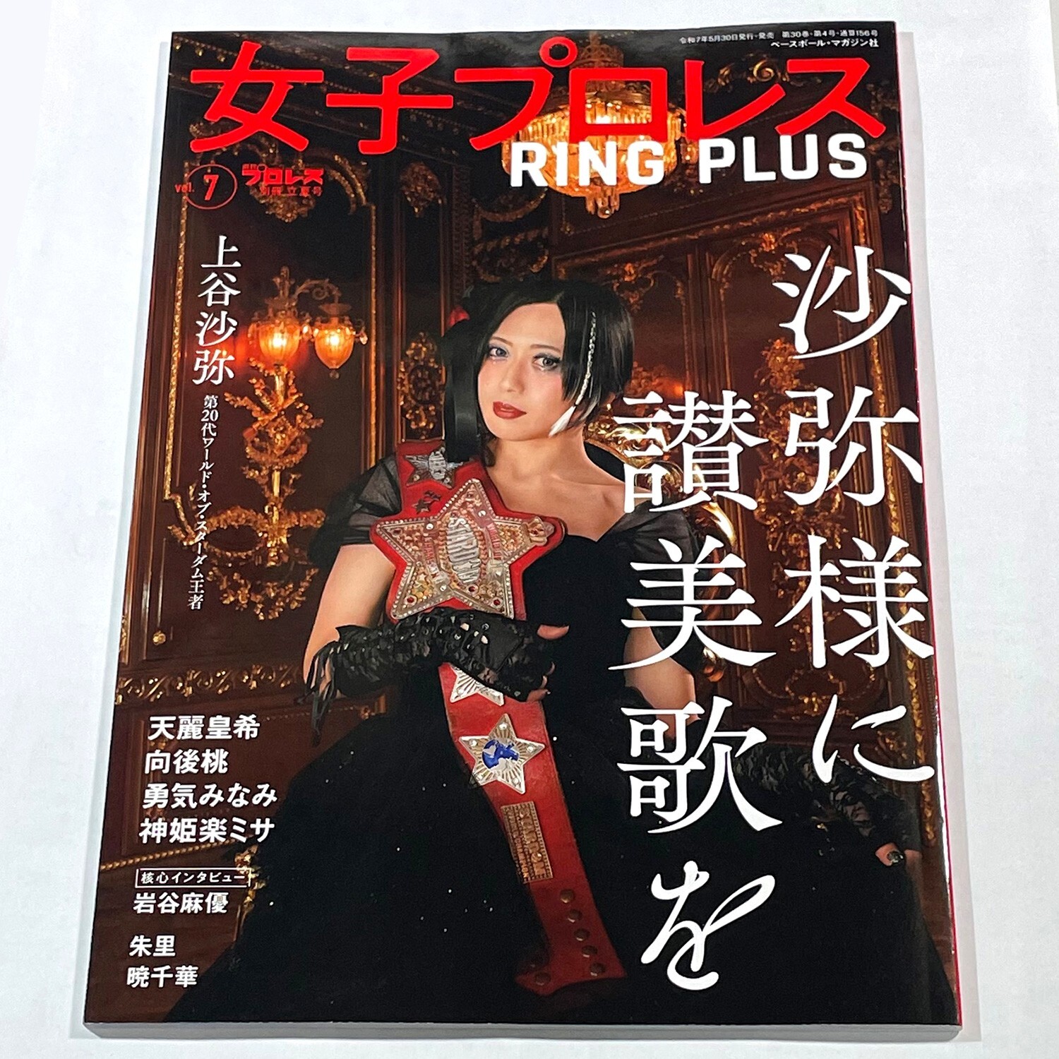 Women’s Pro Wrestling RING PLUS vol.7 Magazine Saya Kamitani Japan New