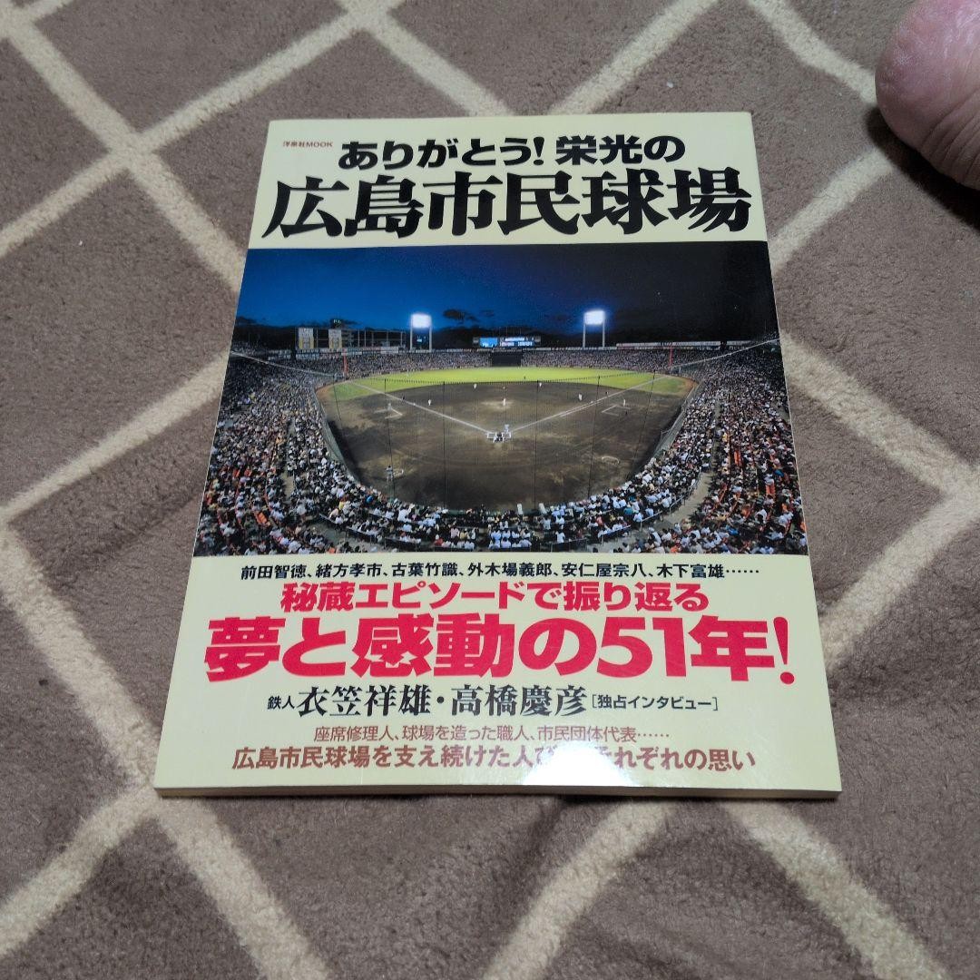 thank youGlorious Hiroshima Municipal Stadium Yosensha MOOK From Japan