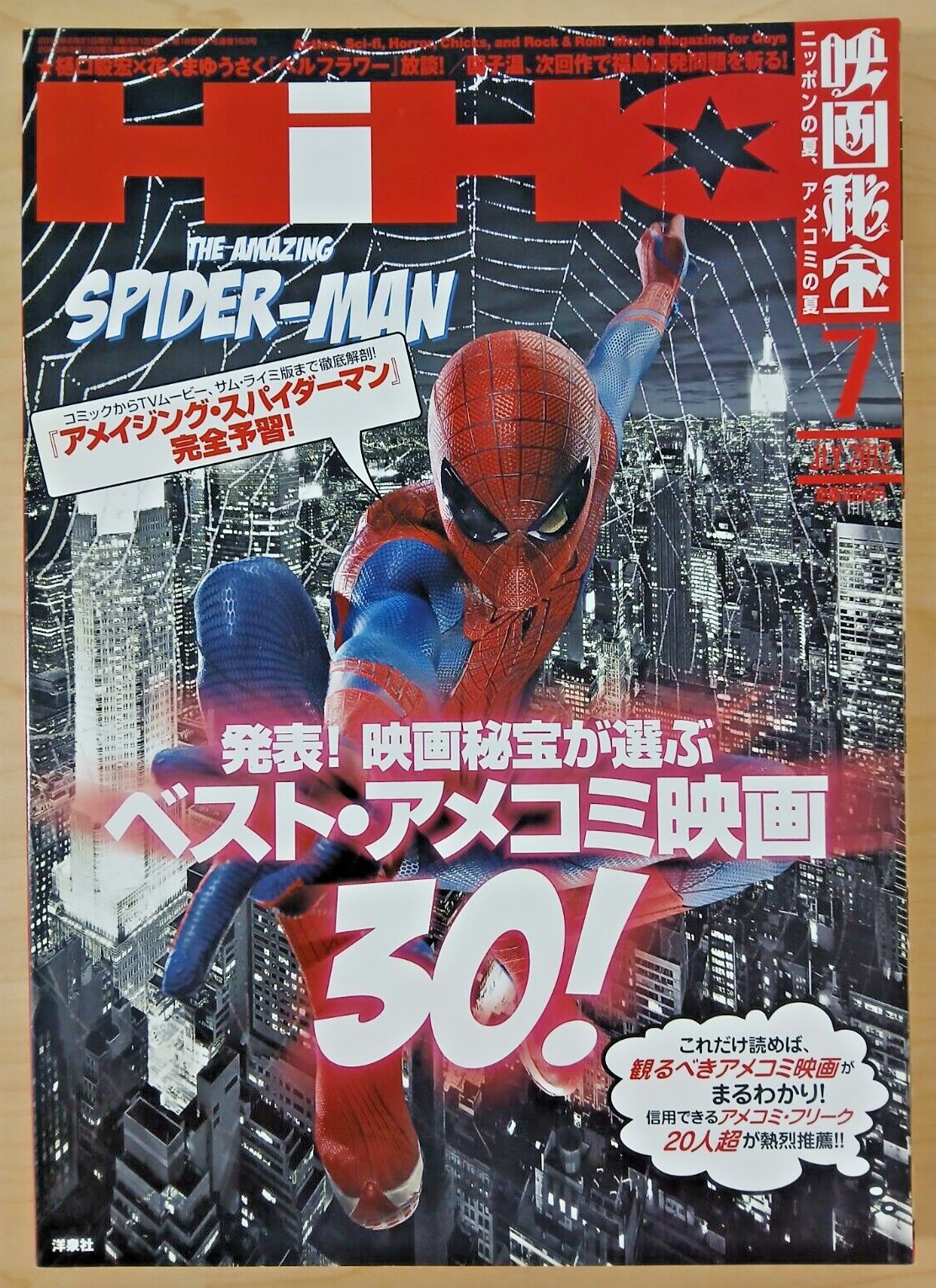 Eiga Hiho – 7/July 2012 (Japanese movie magazine) Spider-Man, William Finley