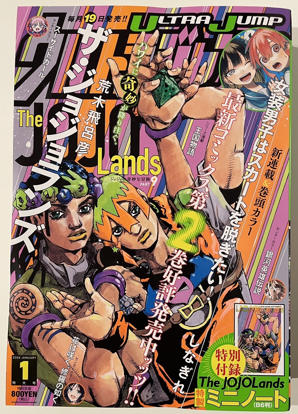 The JOJO Lands /Ultra Jump Jan 2024 /Japanese Magazine manga /Hirohiko Araki