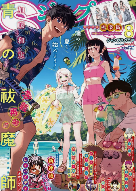 Jump SQ. August 2026 Issue Japanese Manga Magazine Shueisha Brand New Japan