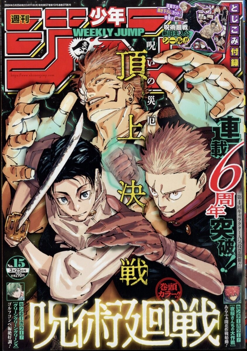 Weekly Shonen Jump 2024 No. 15 Cover : Jujutasu kaisen Japanese Magazine