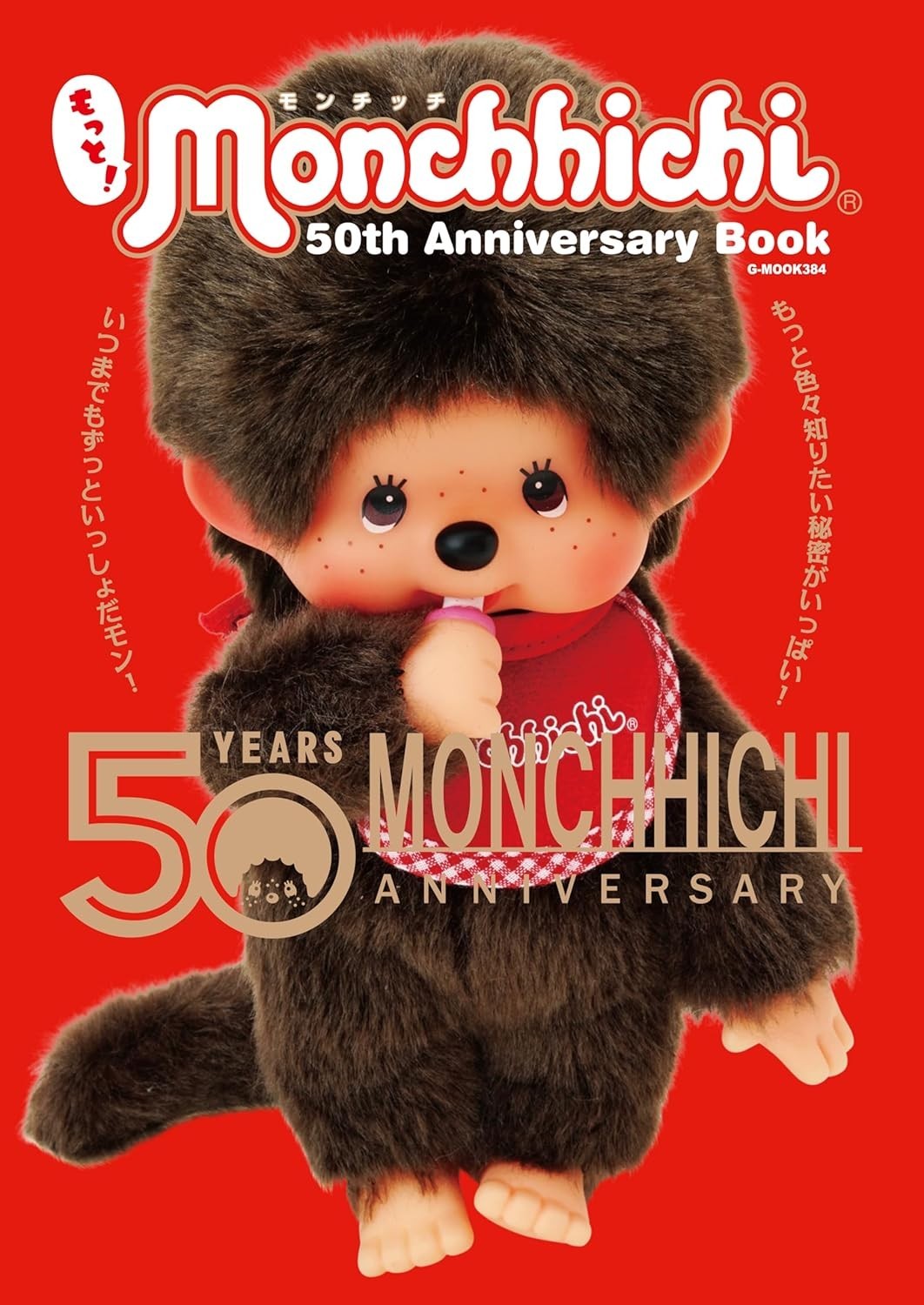 Monchhichi 50th Anniversary Book More Edition Japan with Photo Sticker from JP