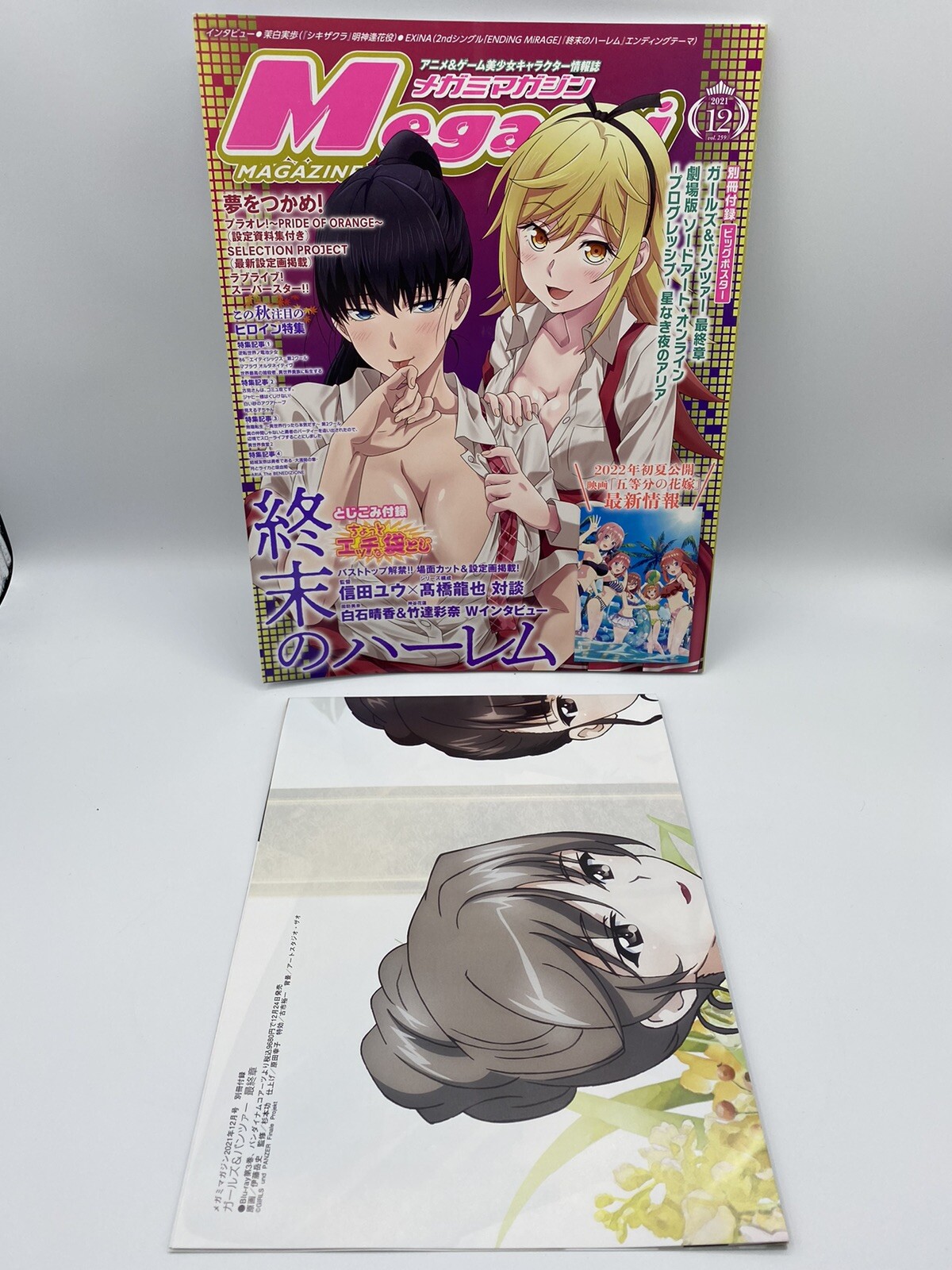 Gakken Plus Megami Magazine 2021 December Vol.259 w/Bonus Poster, US Seller
