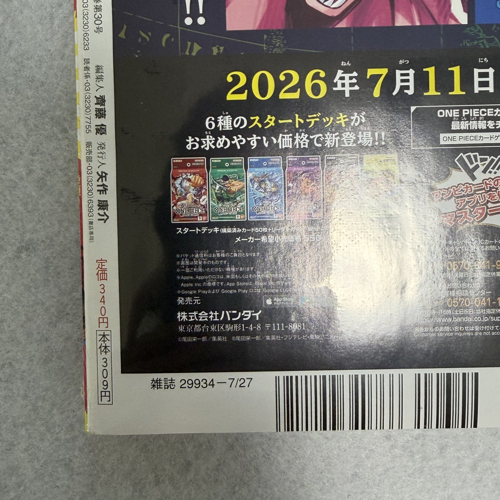 ONE PIECE Card 29th Anniv Promo Weekly Shonen Jump No.33 2026 Factory Sealed