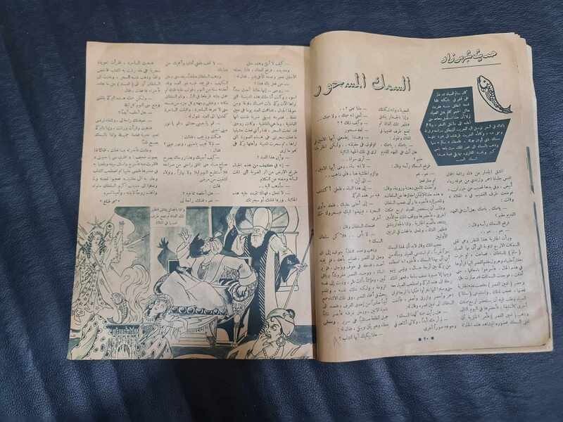 1934 Arabic Egyptian Magazines NO.15 مجلة الاثنين الفكاهة والكواكب