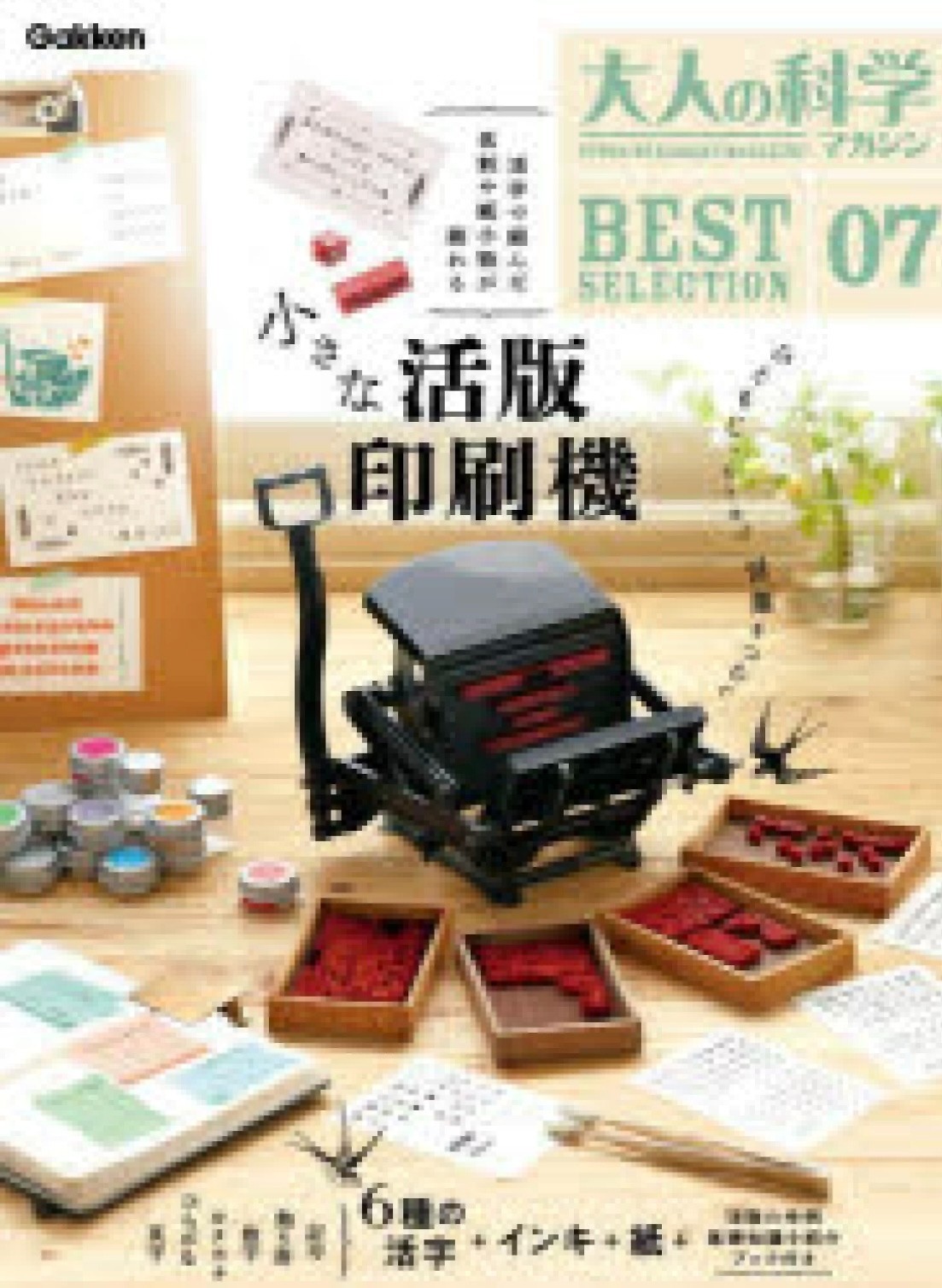 Otona no Kagaku Magazine Mini Letterpress Machine Kit BEST SELECTION07 Gakken