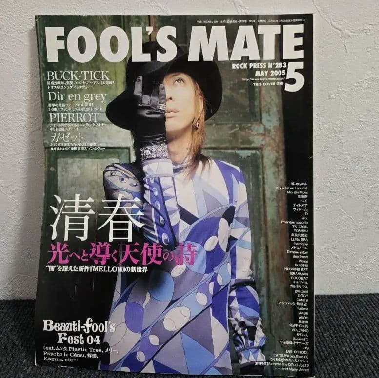 Fool’s Mate Magazine May 2005 BUCK TICK Dir en grey PIROUETTE Feature Music Jour